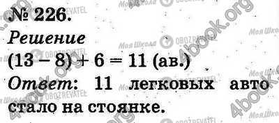 ГДЗ Математика 2 класс страница 226